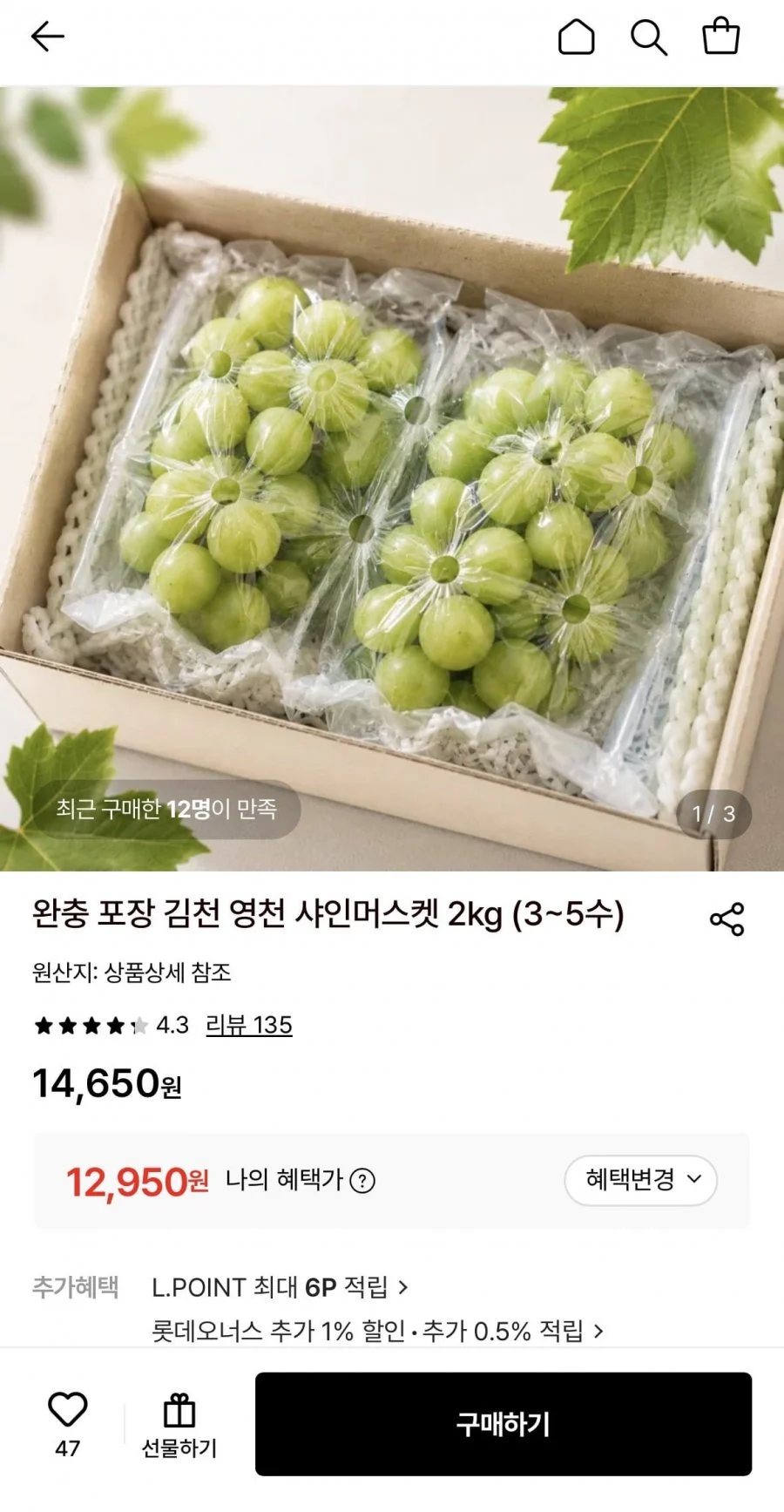 김천 영천 샤인머스켓 2kg 3-5수