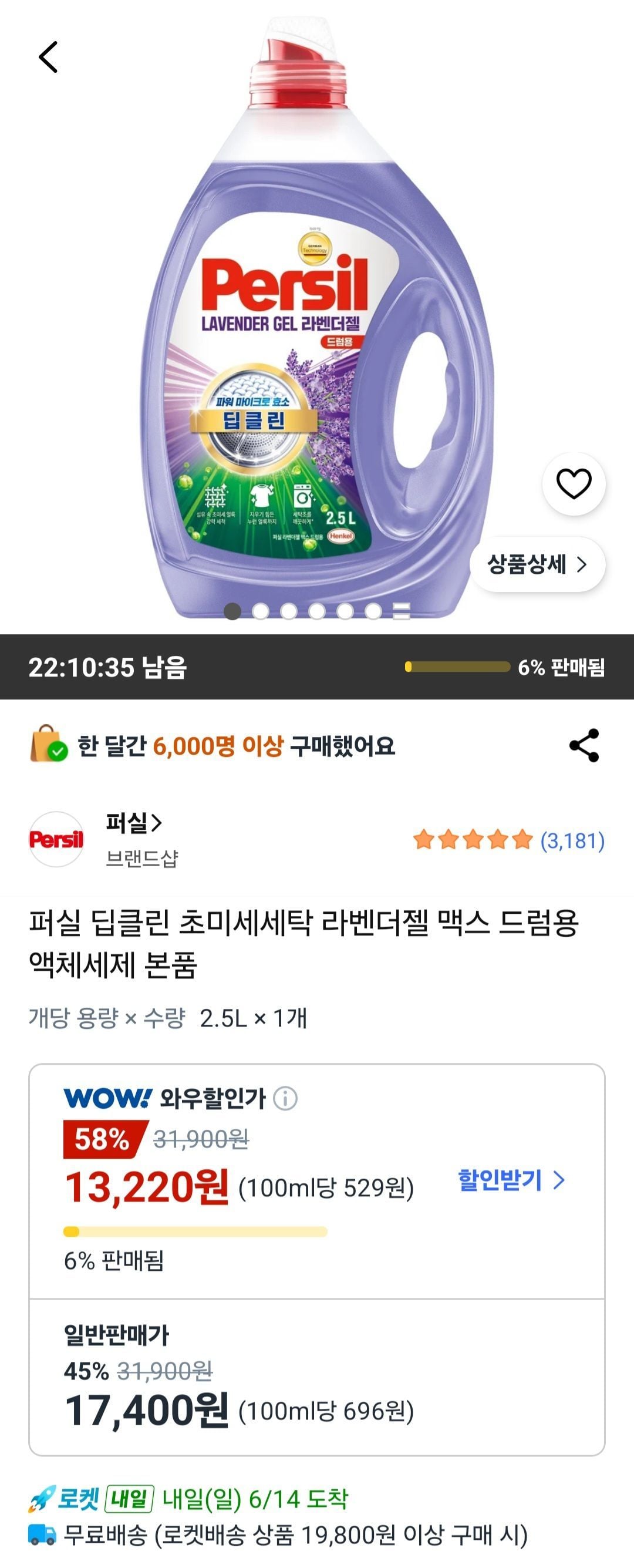 퍼실 딥클린 초미세세탁 라벤더젤 맥스 드럼용 액체세제 본품