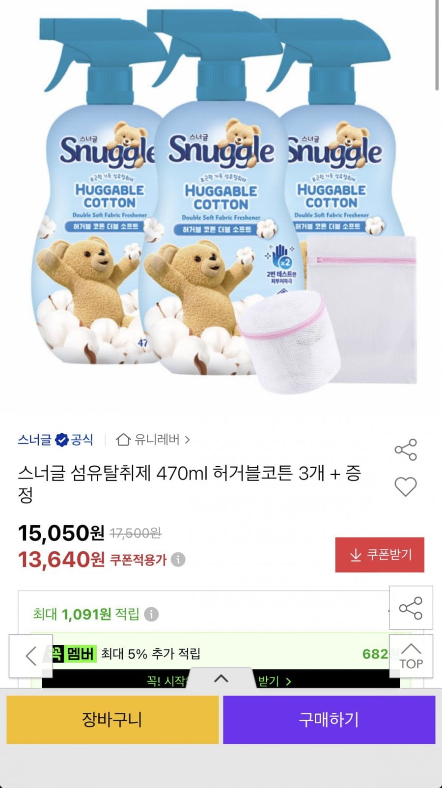 스너글 섬유탈취제 470ml 3개+세탁망 증정