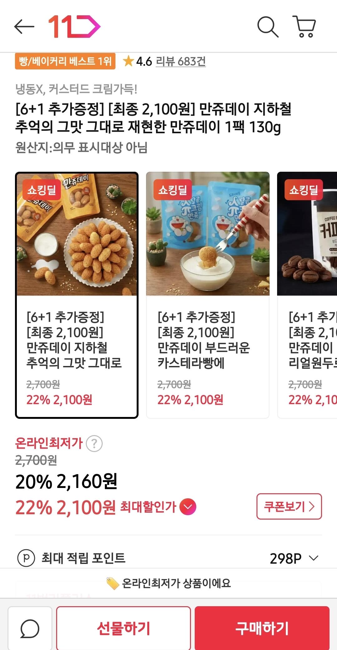 만쥬데이 1팩 130g
