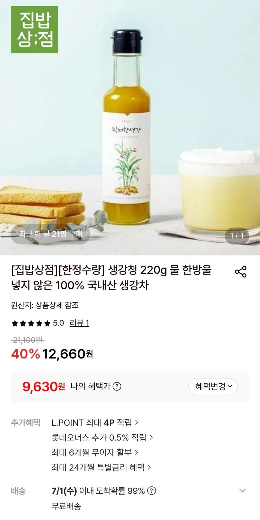 국내산 생강청 220g