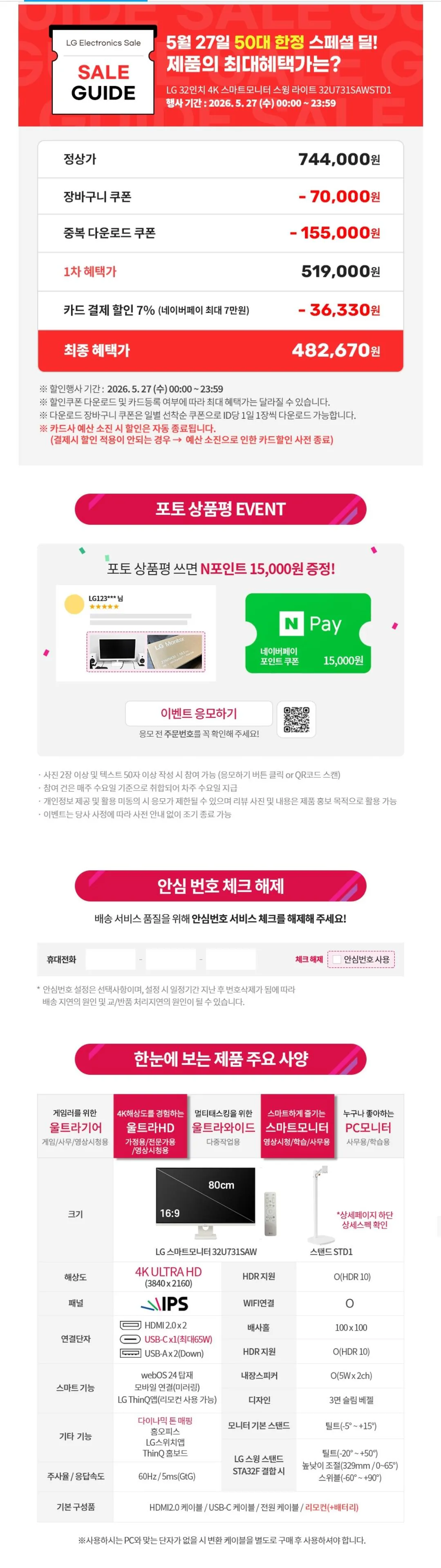 LG 스마트모니터 스윙 라이트 4K 32U731SAW+STD1