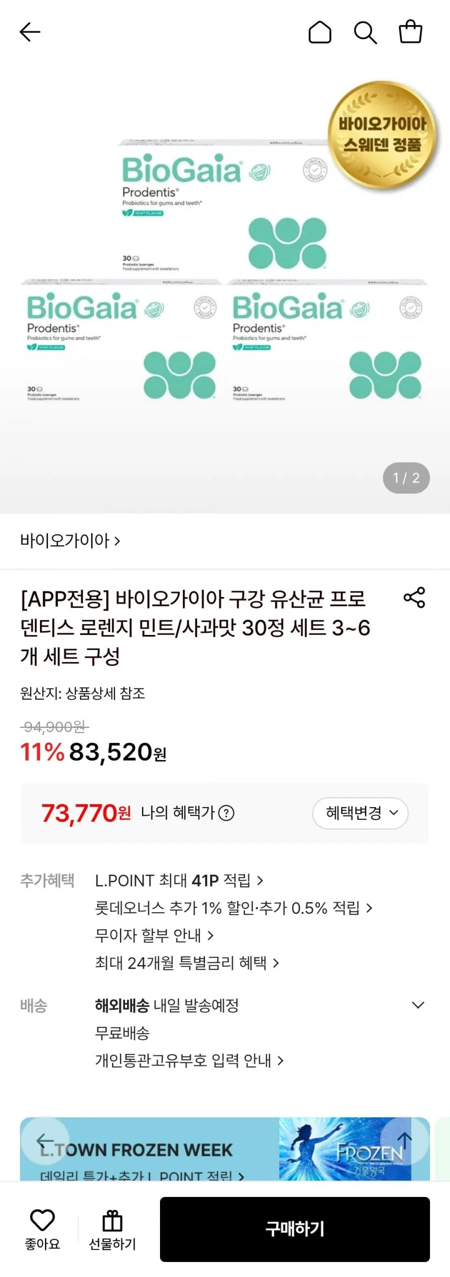 바이오가이아 구강 유산균 프로덴티스 로렌지 민트/사과맛 30정 세트 3개