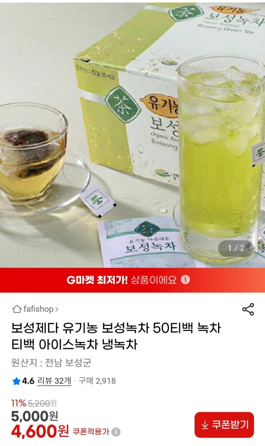 보성제다 유기농 보성녹차 50티백 녹차티백 아이스녹차