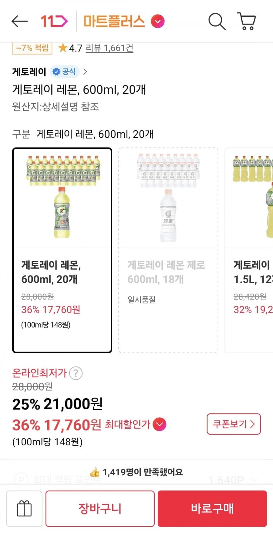 게토레이 레몬, 600ml, 20개