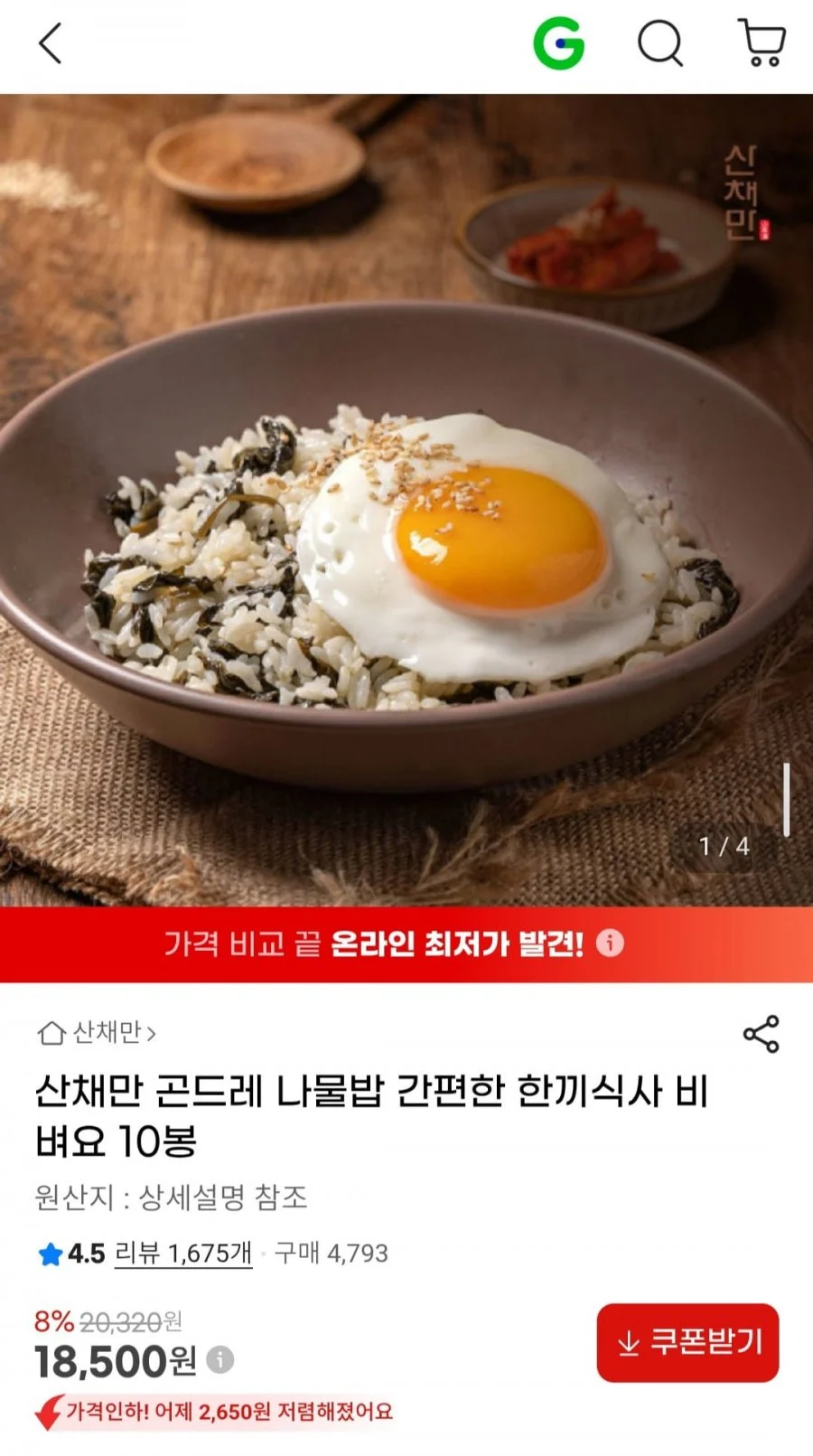 산채만 곤드레 나물밥 간편한 한끼식사 비벼요 10봉