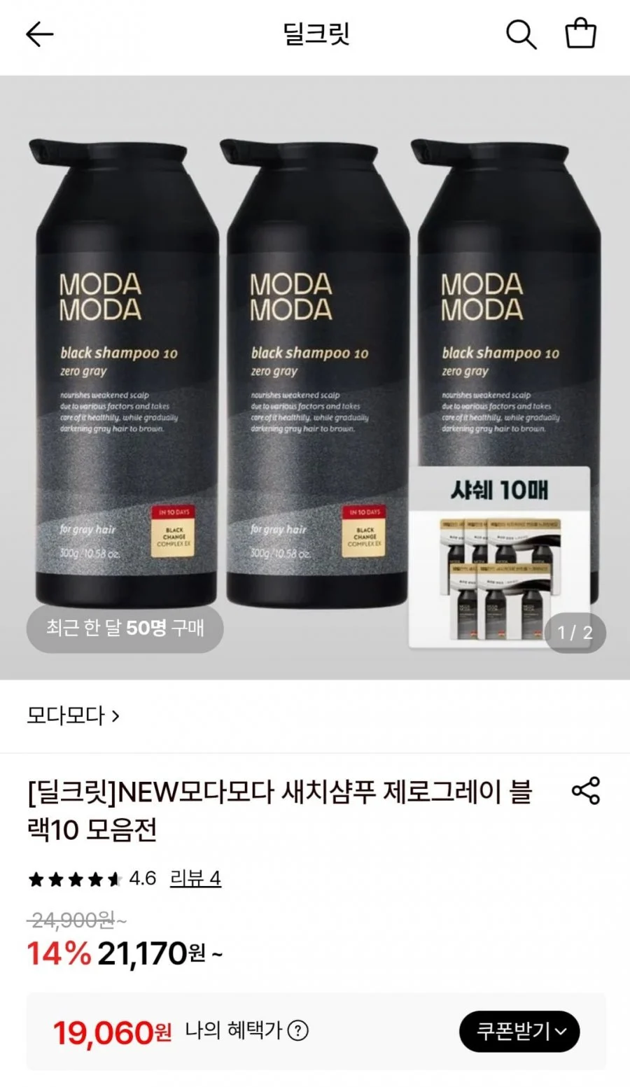 모다모다 NEW 제로그레이 블랙10 새체케어 갈변샴푸 300g 외 모음전