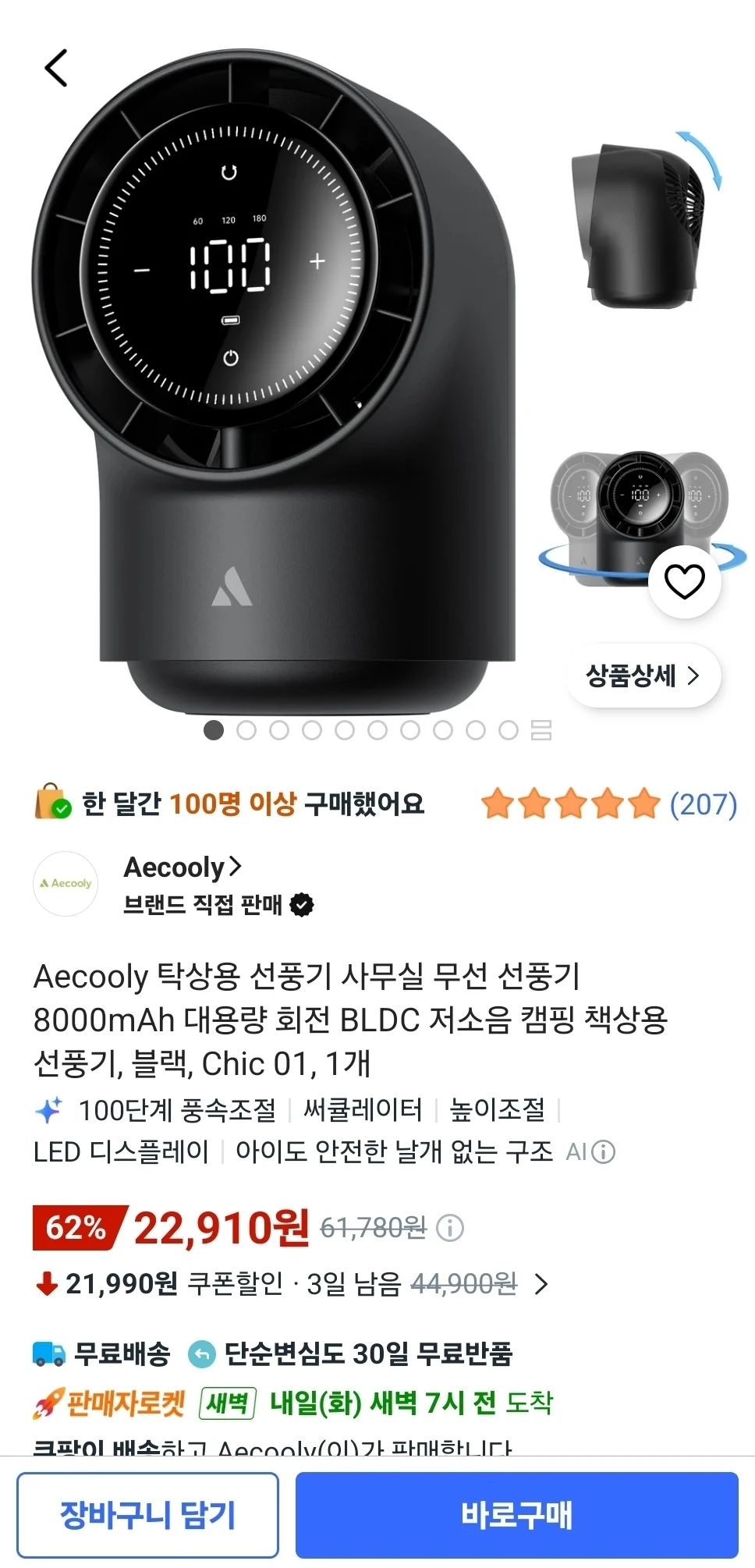 탁상용 선풍기 BLDC