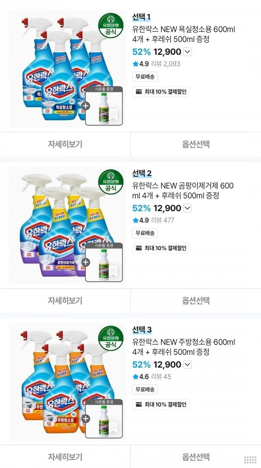 유한락스 NEW 욕실청소용 600ml 4개 + 후레쉬 500ml 증정