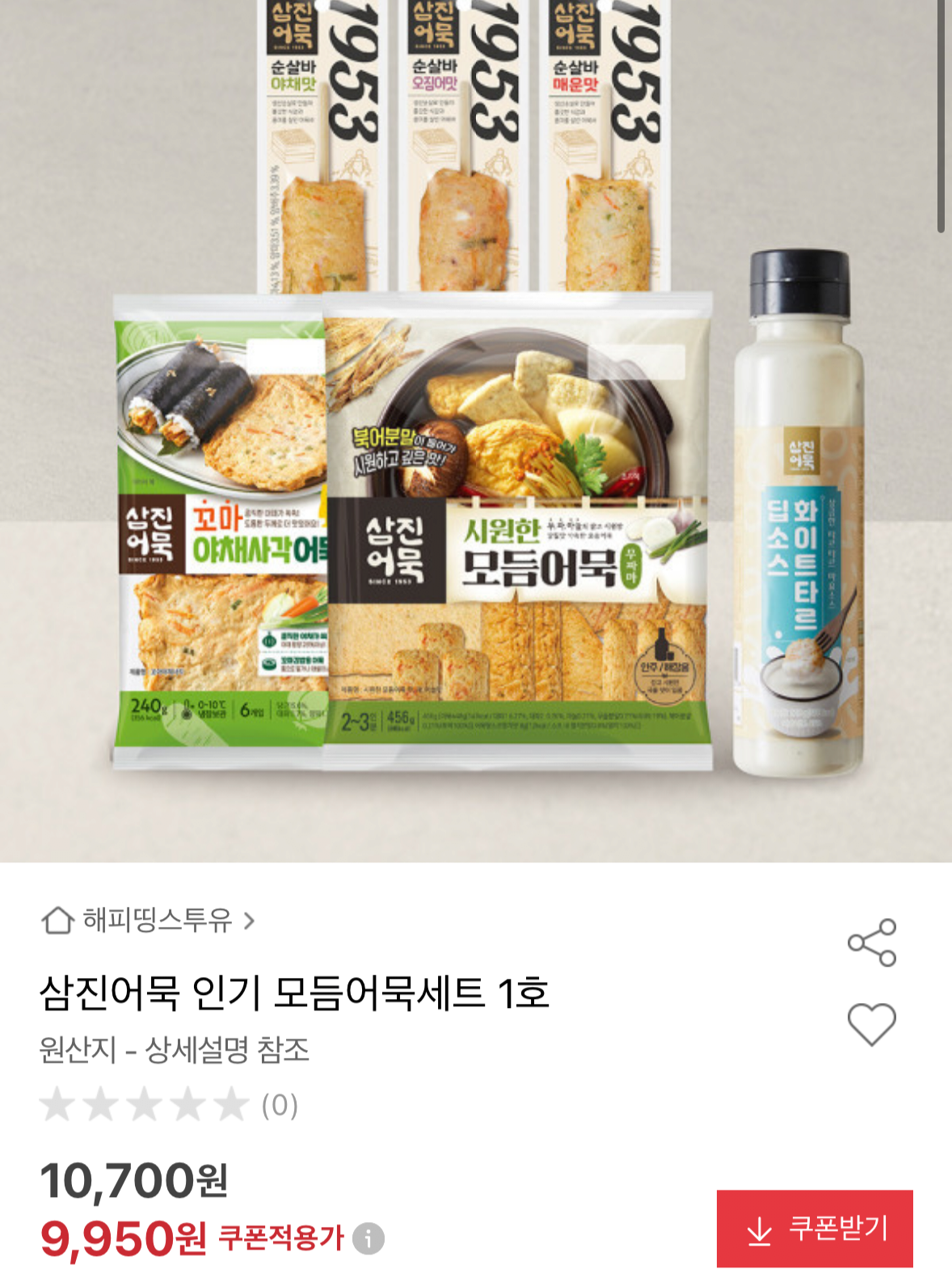 삼진어묵 인기 모득어묵세트 1호