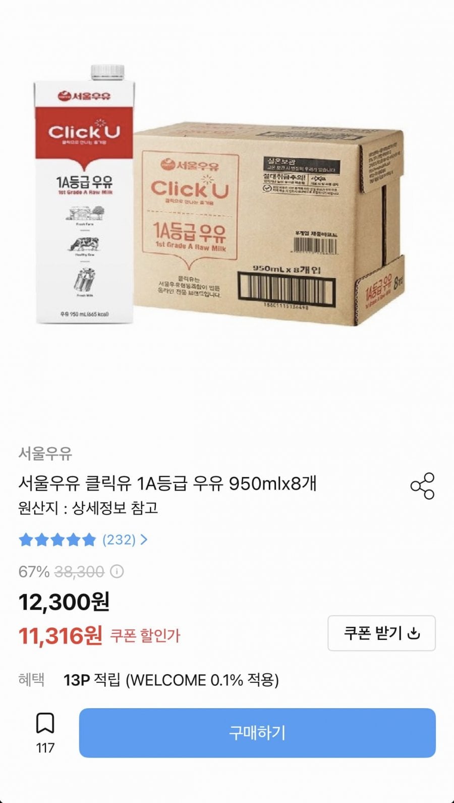 서울우유 클릭유 950ml 8개