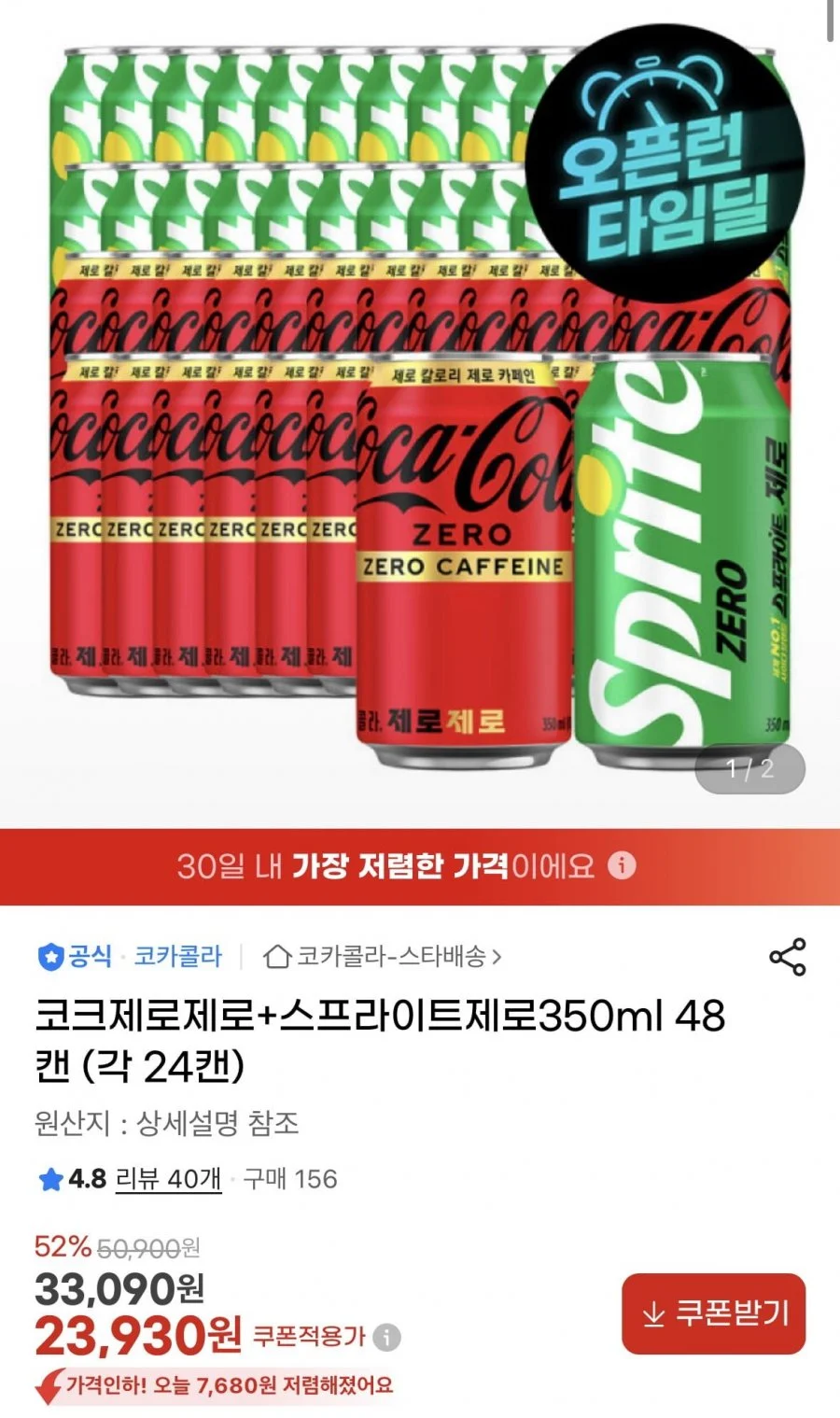 제로탄산 2종 350ml 48캔