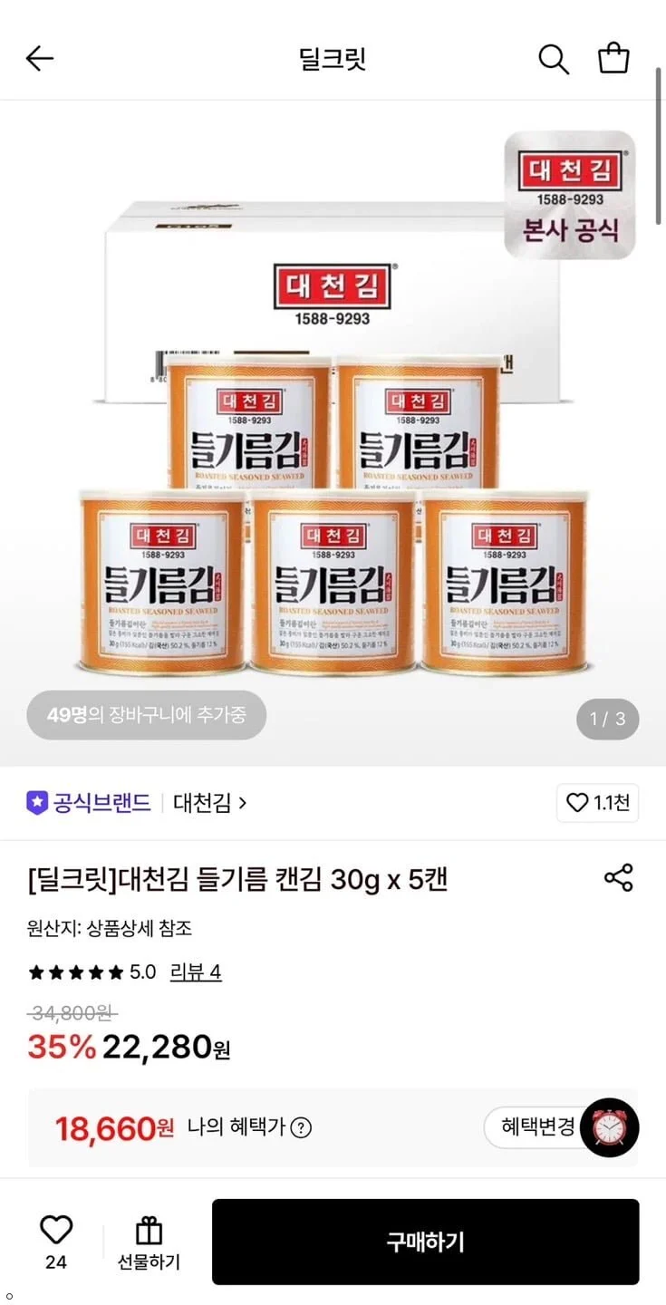 대천김 들기름 캔김 30g 5캔