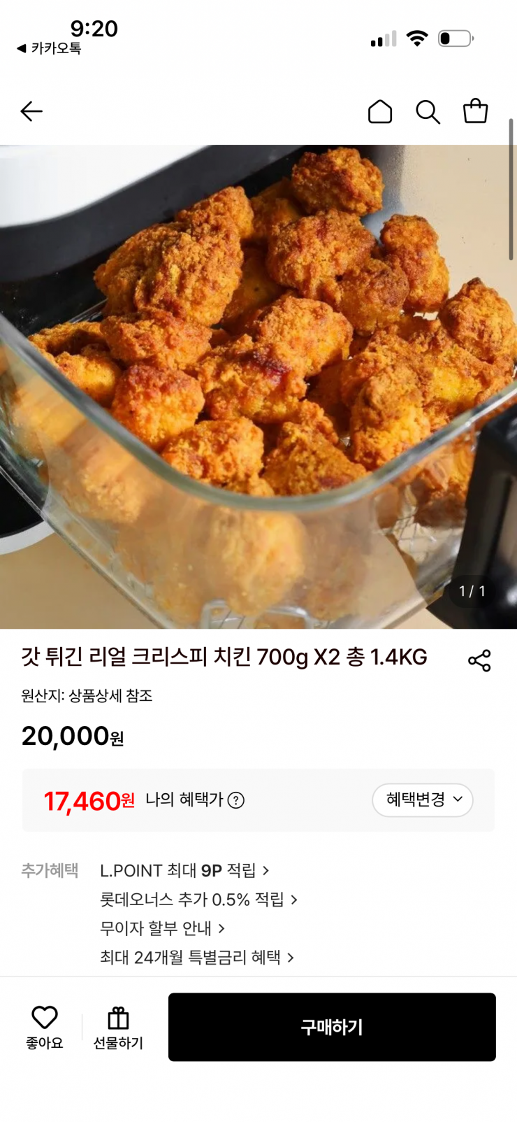 갓 튀긴 리얼 크리스피 치킨 1.4kg