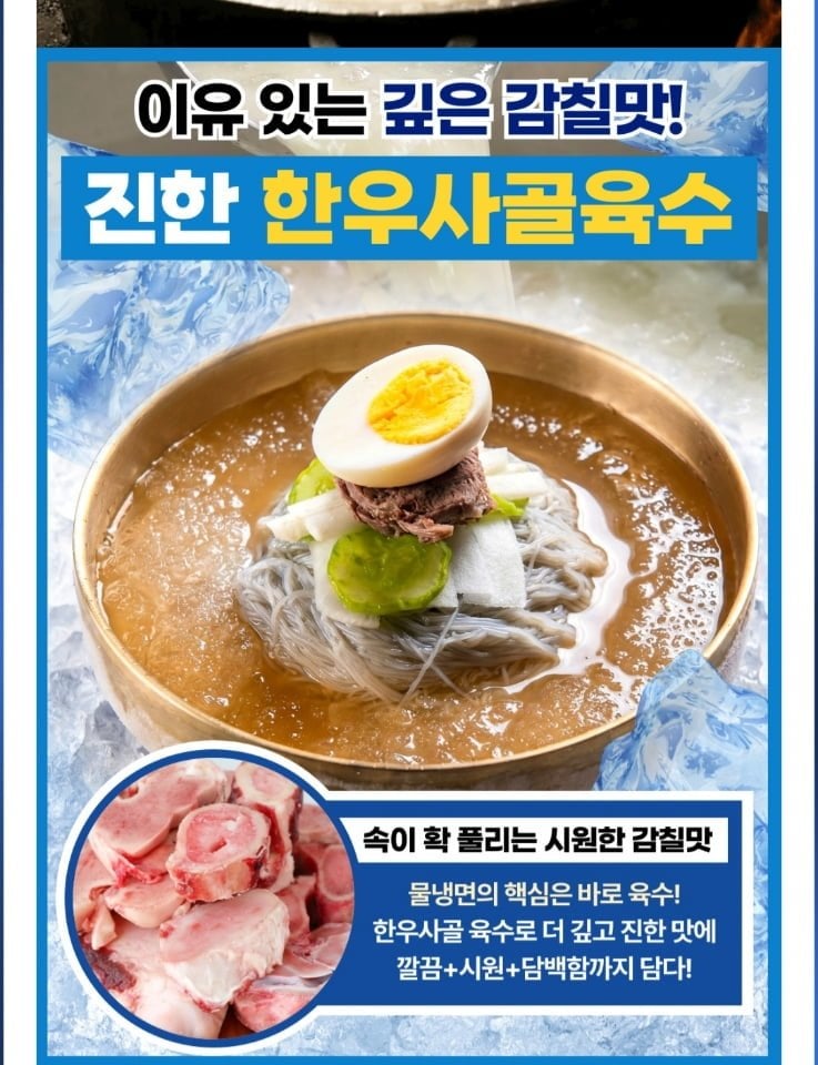 화평동 세숫대야 물냉면 10인분