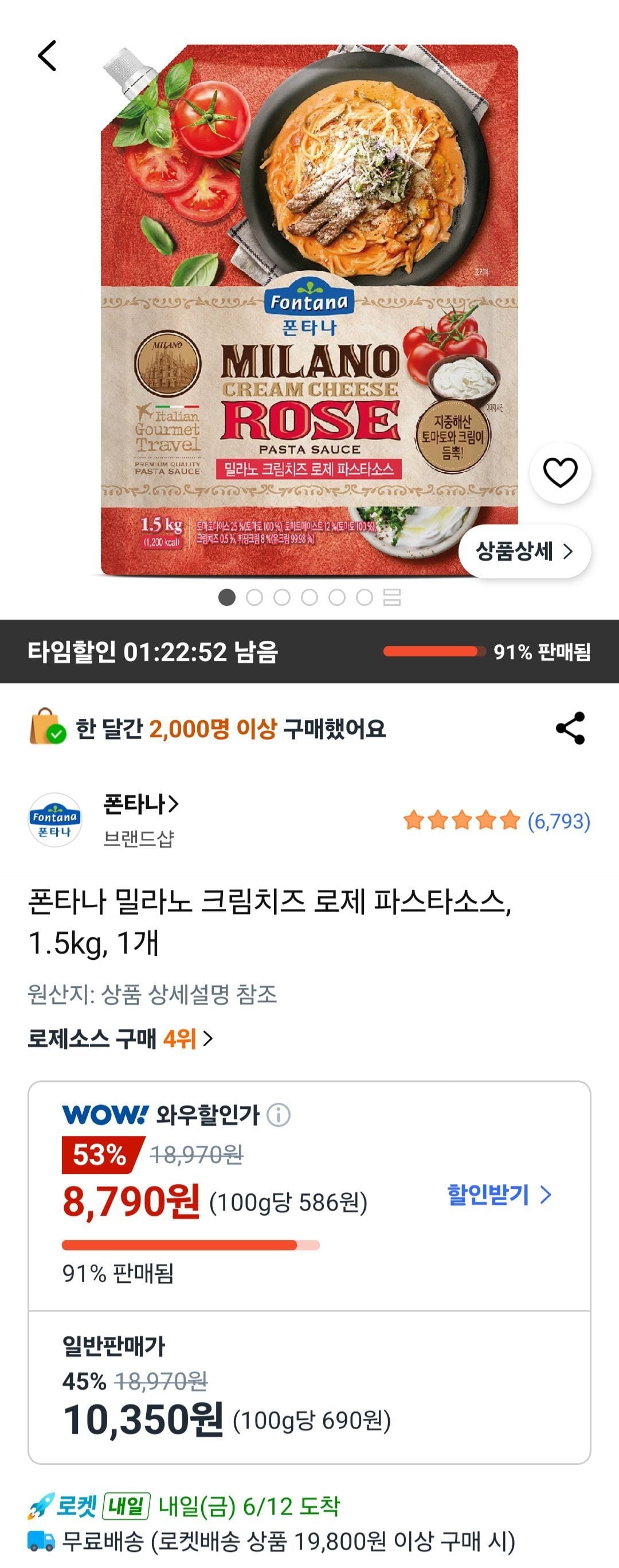 폰타나 밀라노 크림치즈 로제 파스타소스, 1.5kg, 1개