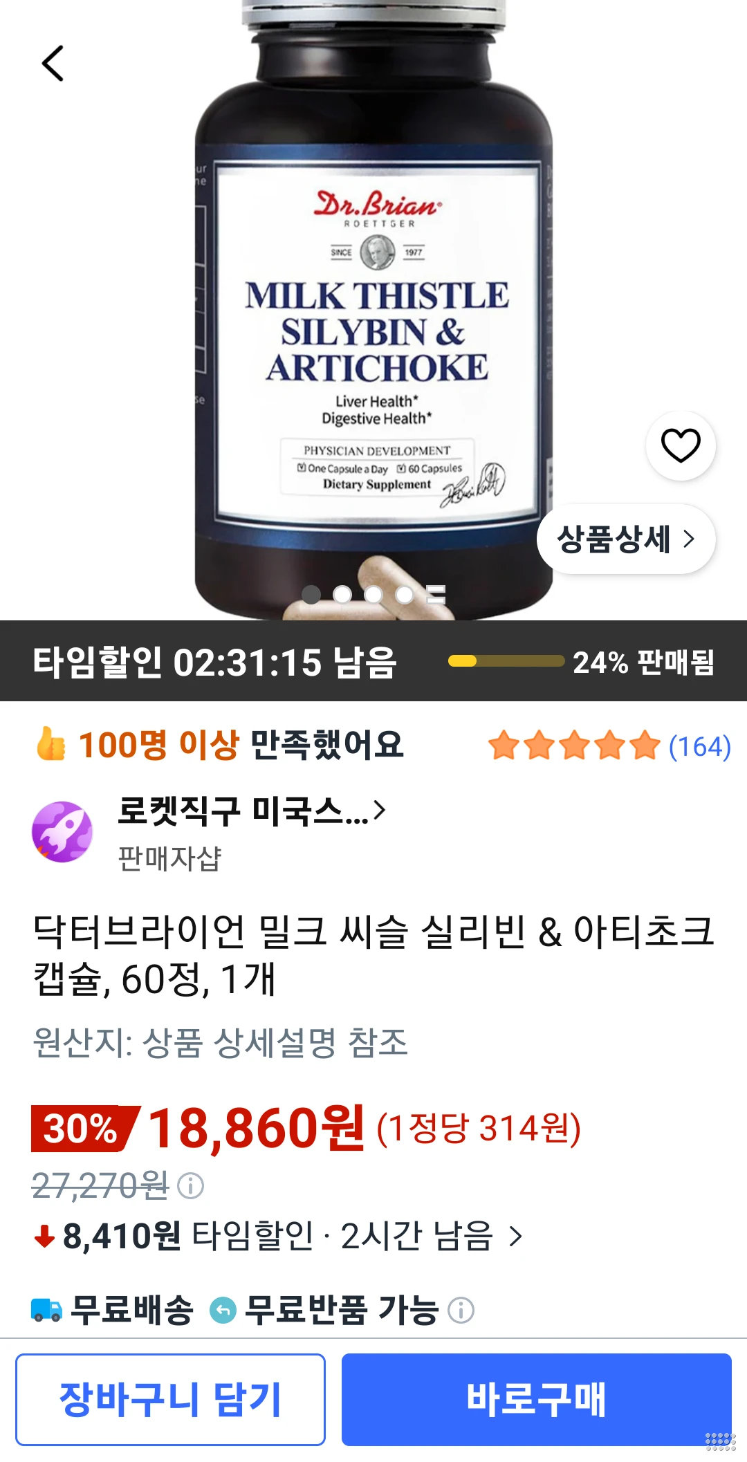 닥터브라이언 밀크 씨슬 실리빈 &amp; 아티초크 캡슐, 60정, 1개