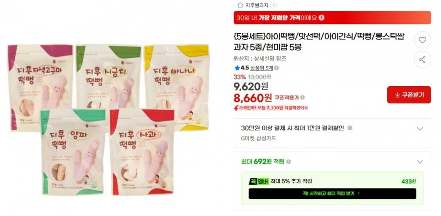 아이떡뻥 과자 5종