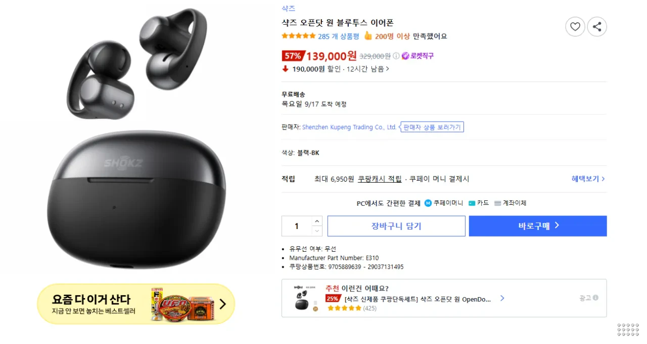 샥즈 오픈닷 원 블루투스 이어폰