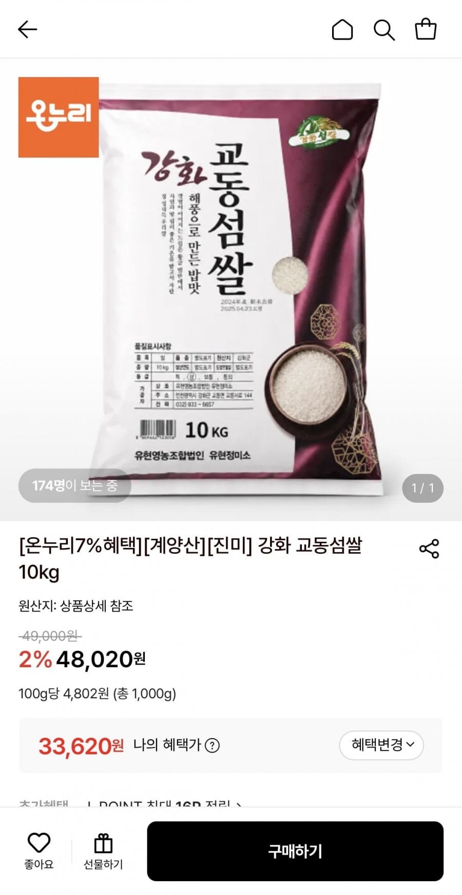 진미 강화 교동섬쌀 10kg