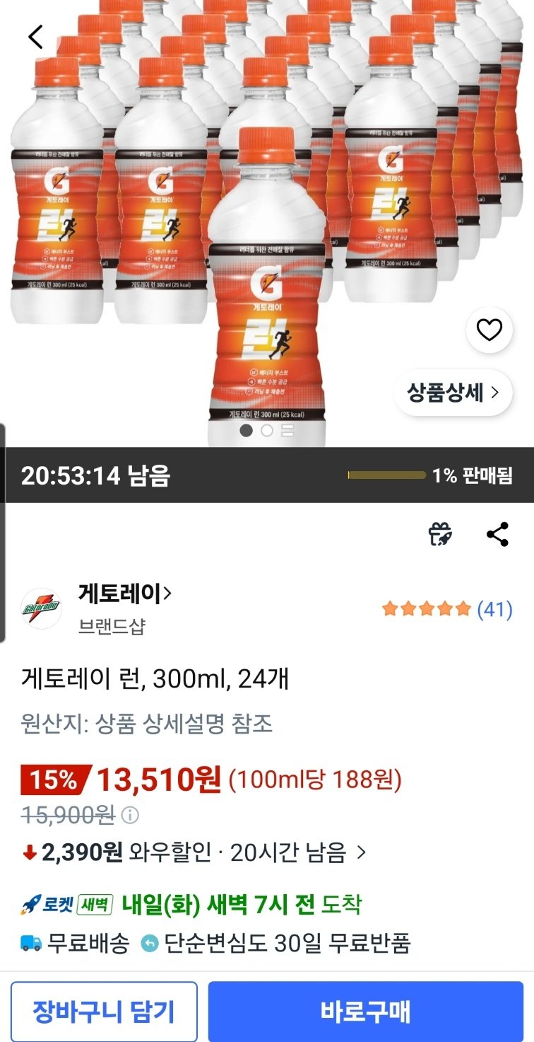 게토레이 런, 300ml, 24개