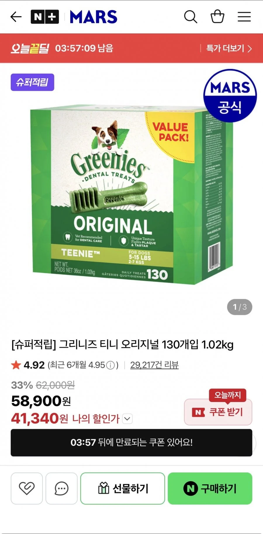 그리니즈 티니 오리지널 130개입 1.02kg