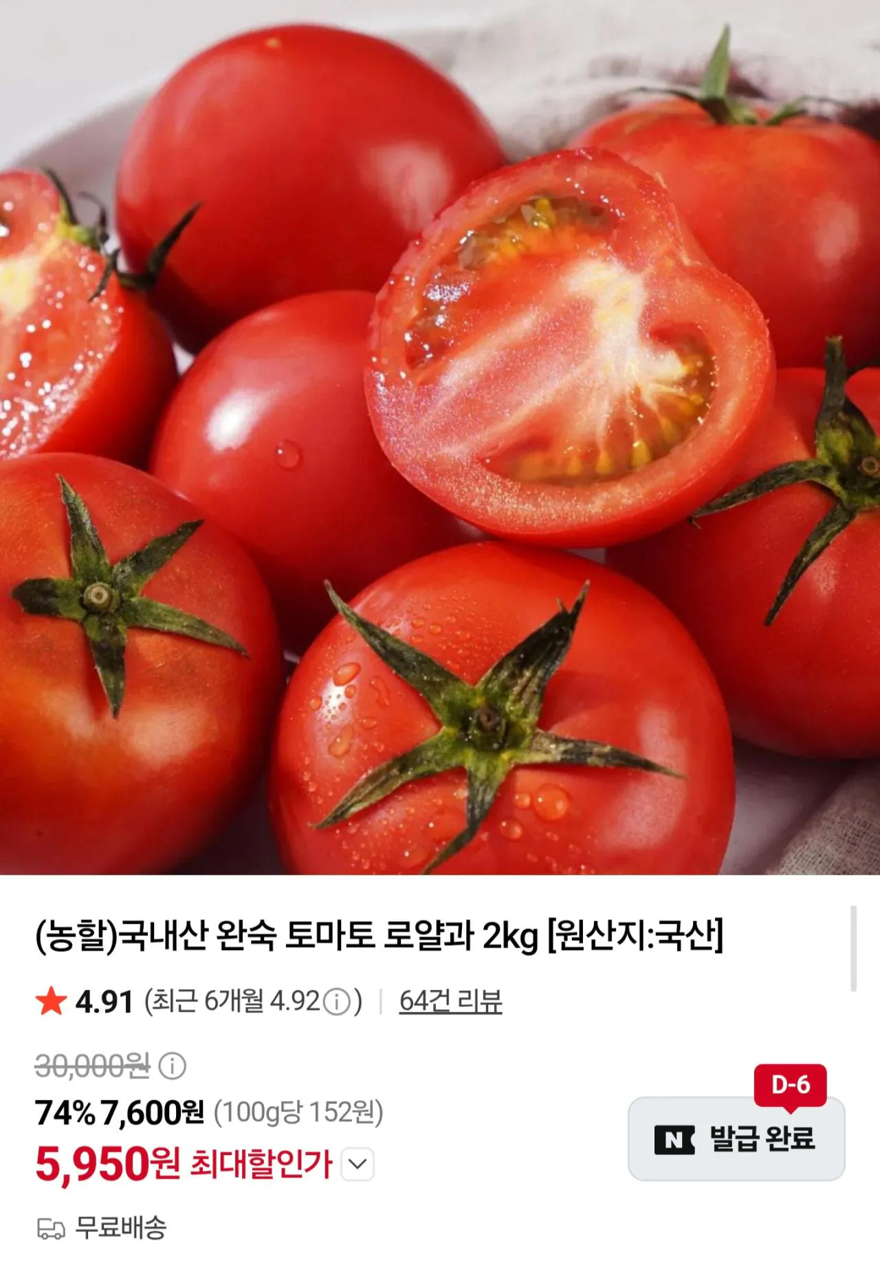 국내산 유럽종 완숙토마토 로얄과 2kg