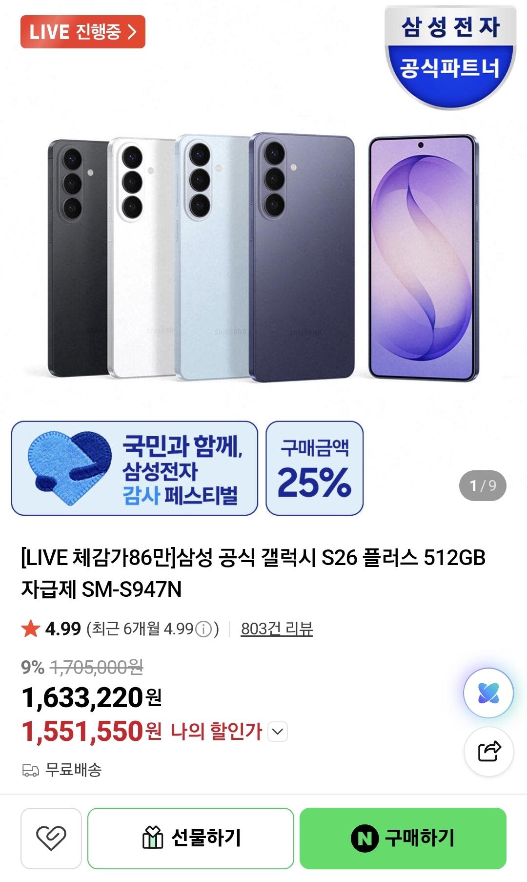 갤럭시 s26 플러스 512gb