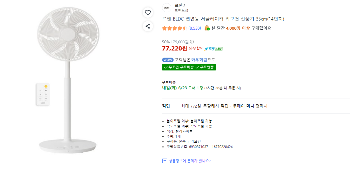 르젠 BLDC 앱연동 서큘레이터 선풍기 14인치