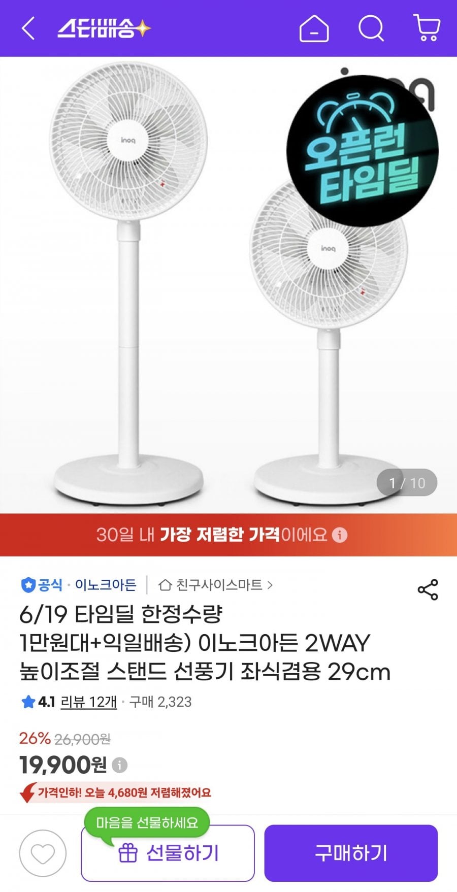 2WAY 스탠드 선풍기 좌식겸용