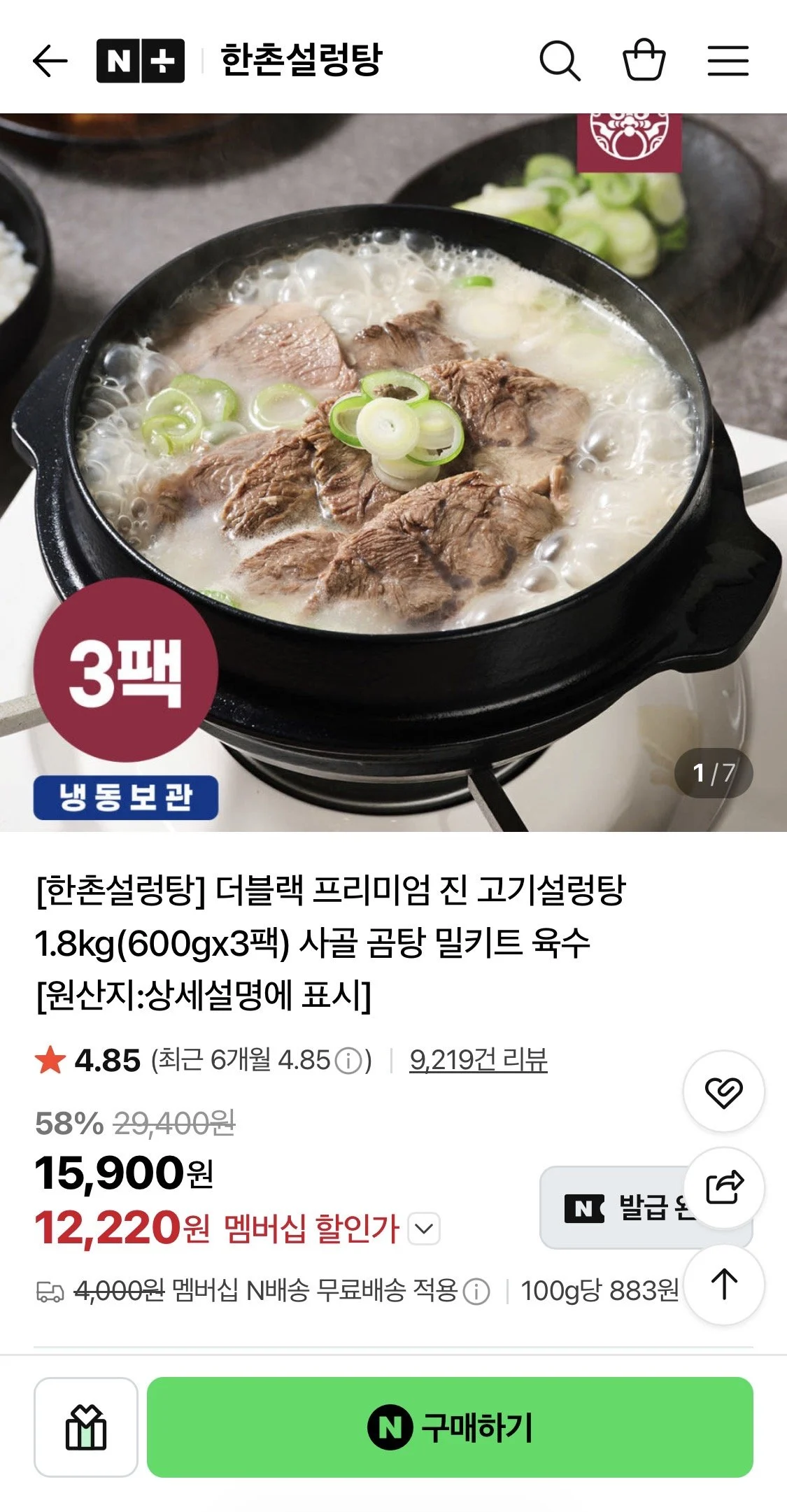 한촌 더블랙 프리미엄 진 고기설렁탕 600g3팩