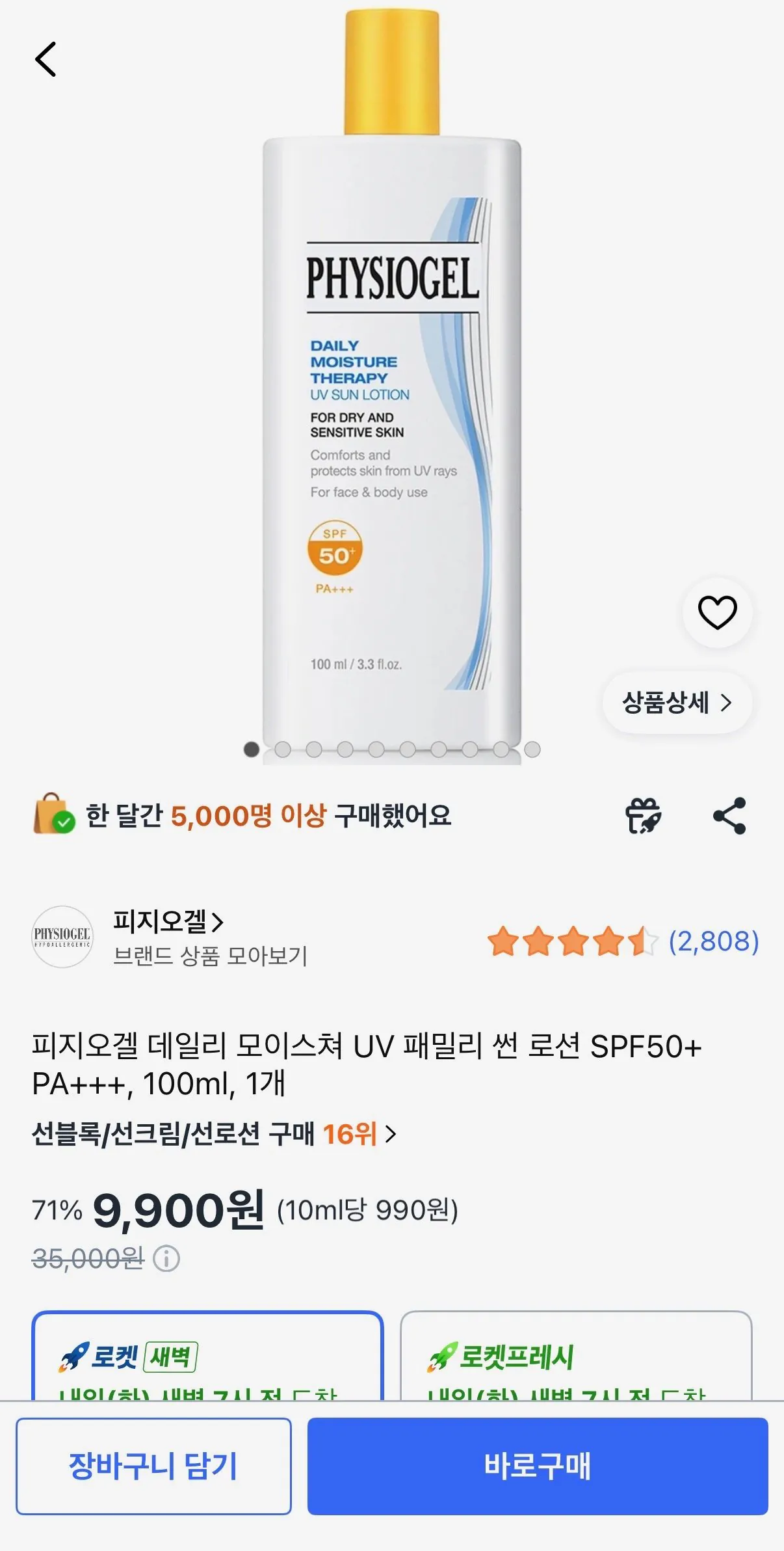 피지오겔 데일리 모이스쳐 UV 패밀리 썬 로션 SPF50+ PA+++, 100ml, 1개