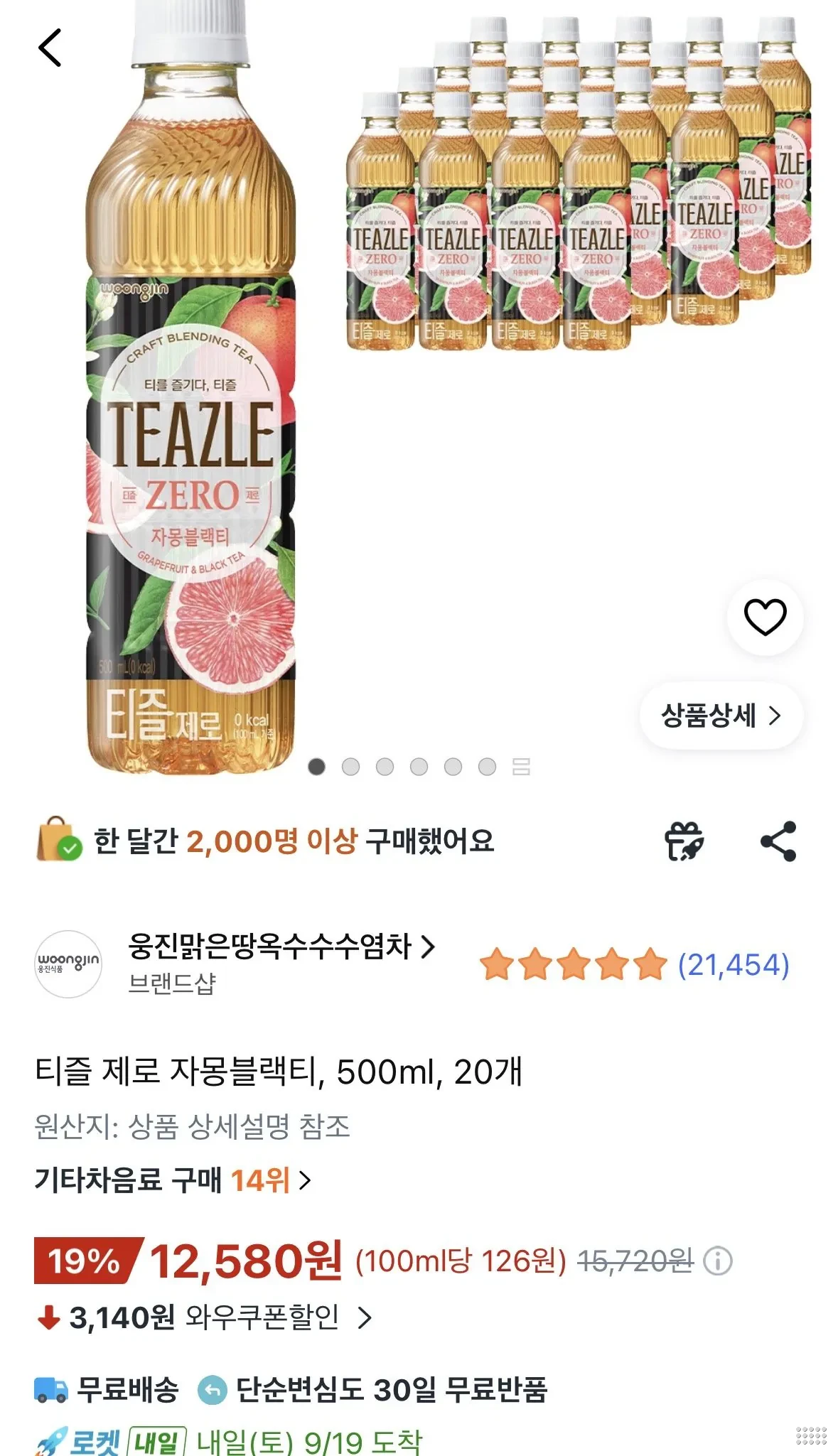 티즐 제로 자몽블랙티 500ml 20개