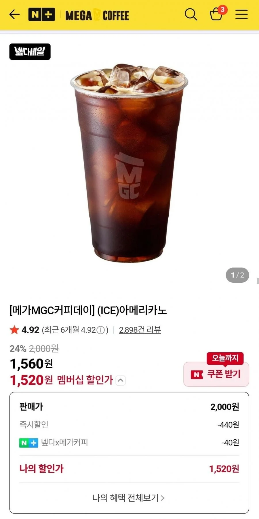메가커피 아메리카노