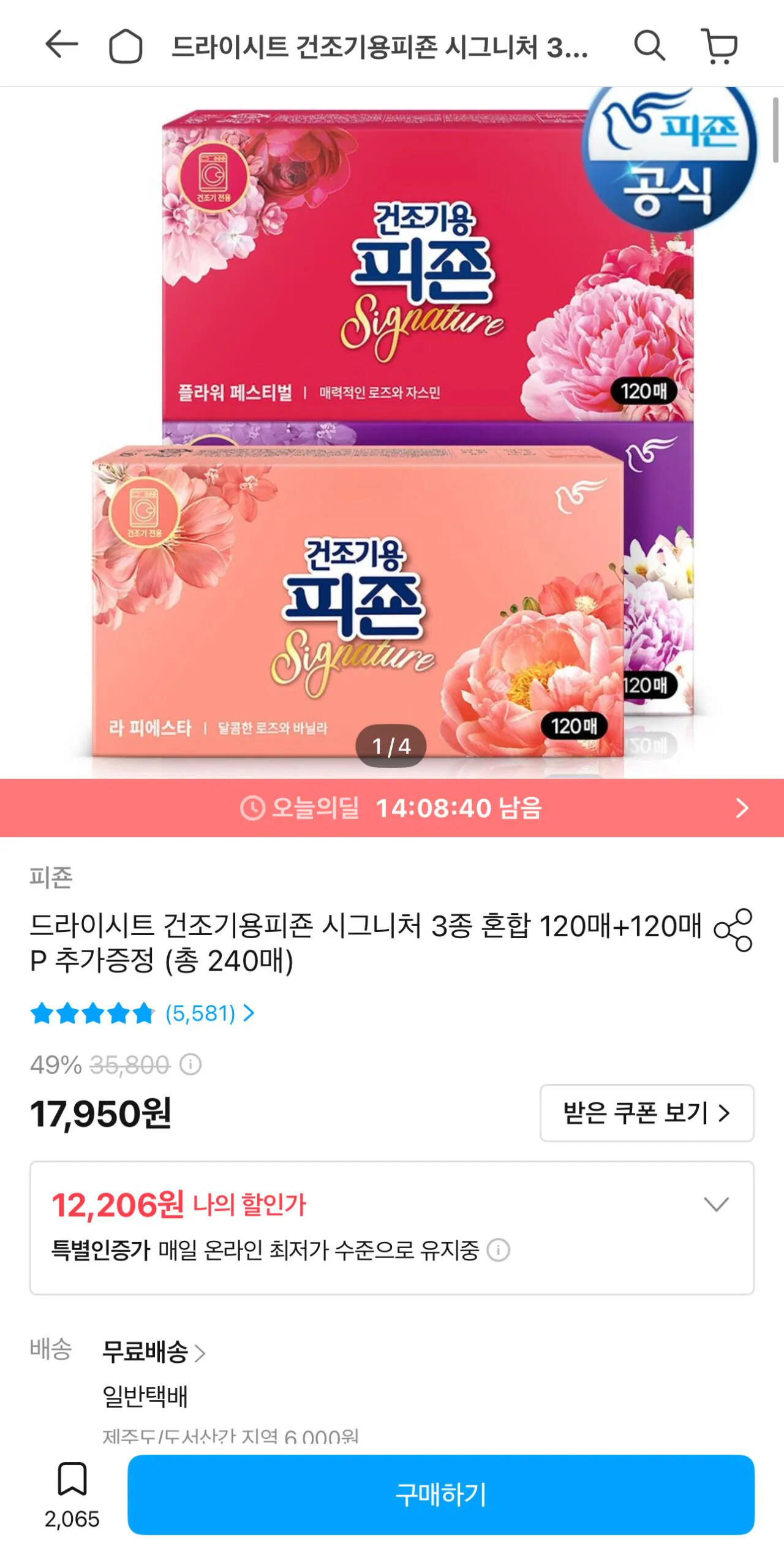 피죤 건조기 드라이시트 3종 240매