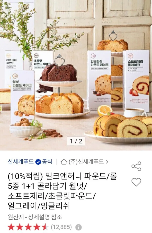 밀크앤허니 파운드/롤 5종 1+1 골라담기 + 10% 적립