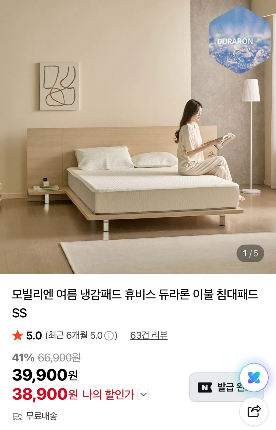 듀라론 냉감패드 SS