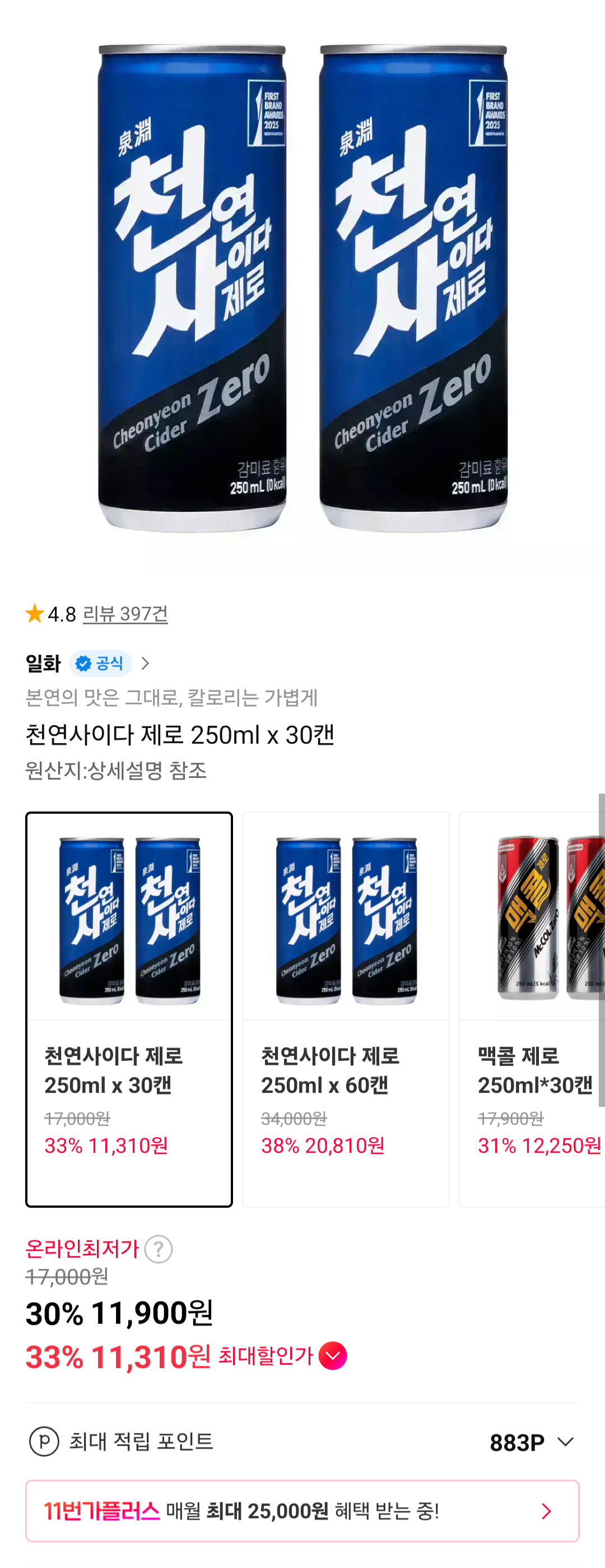 천연사이다 제로 250ml 30개