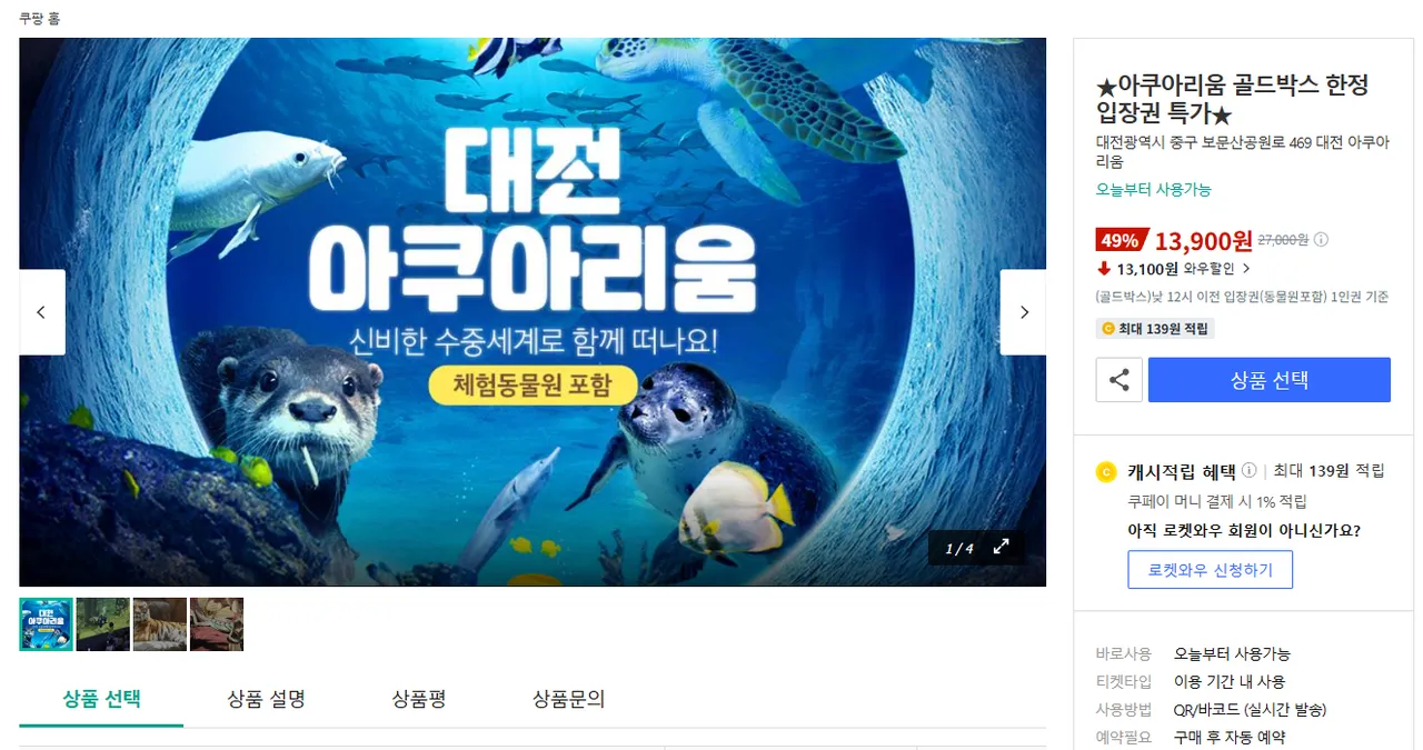 대전 아쿠아리움 입장권