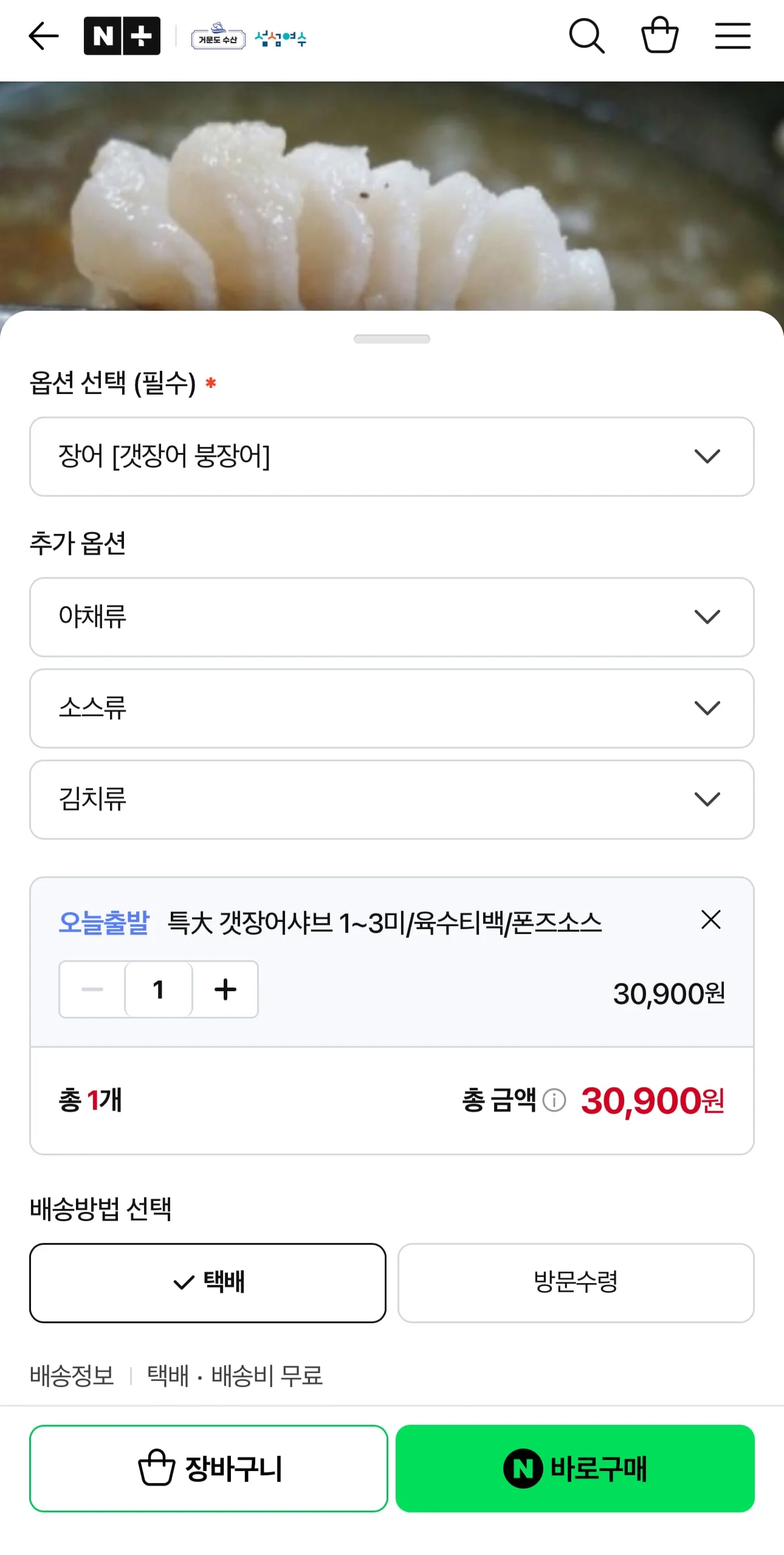 여수 산지직성 갯장어 샤브샤브