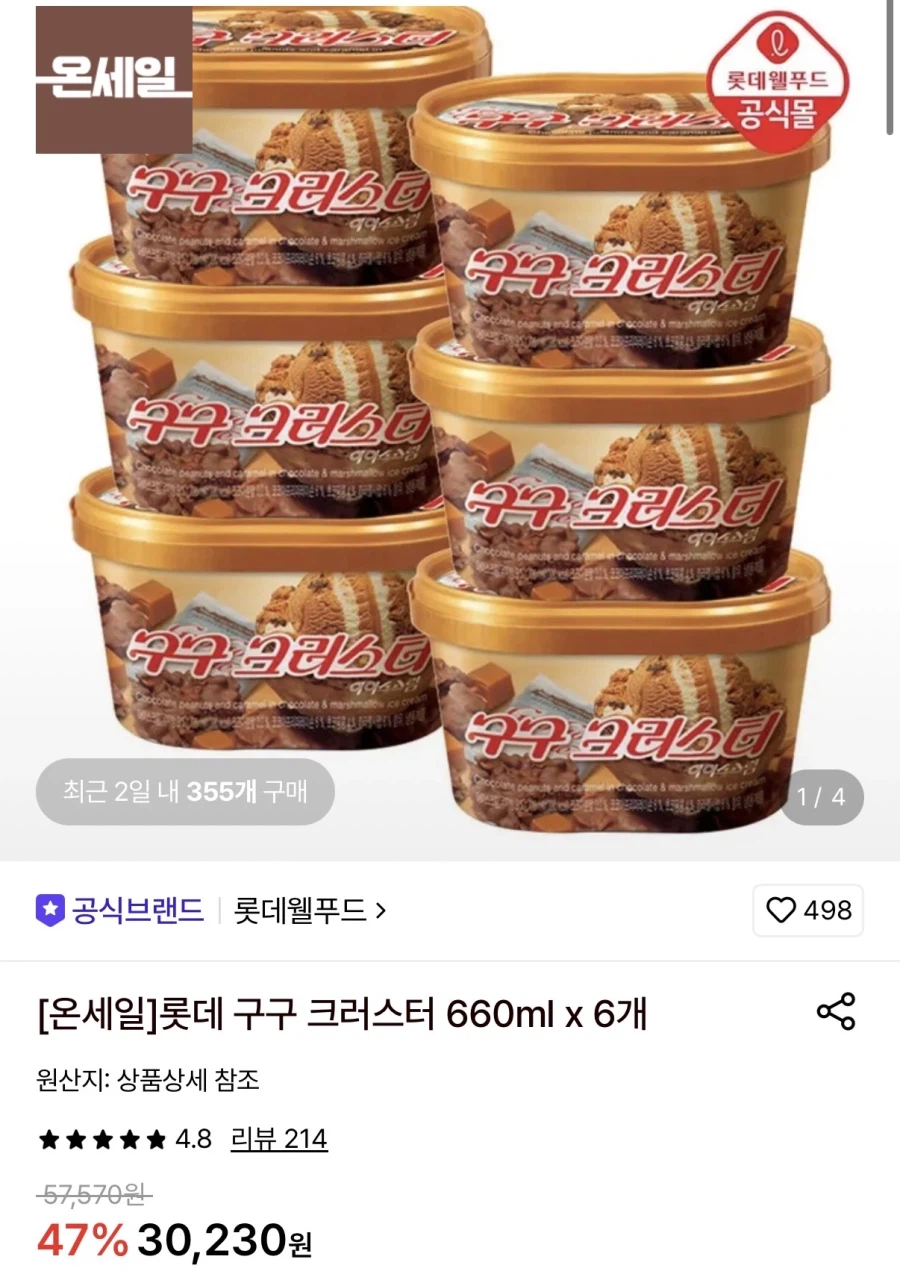 롯데 구구 크러스터 660ml 6개