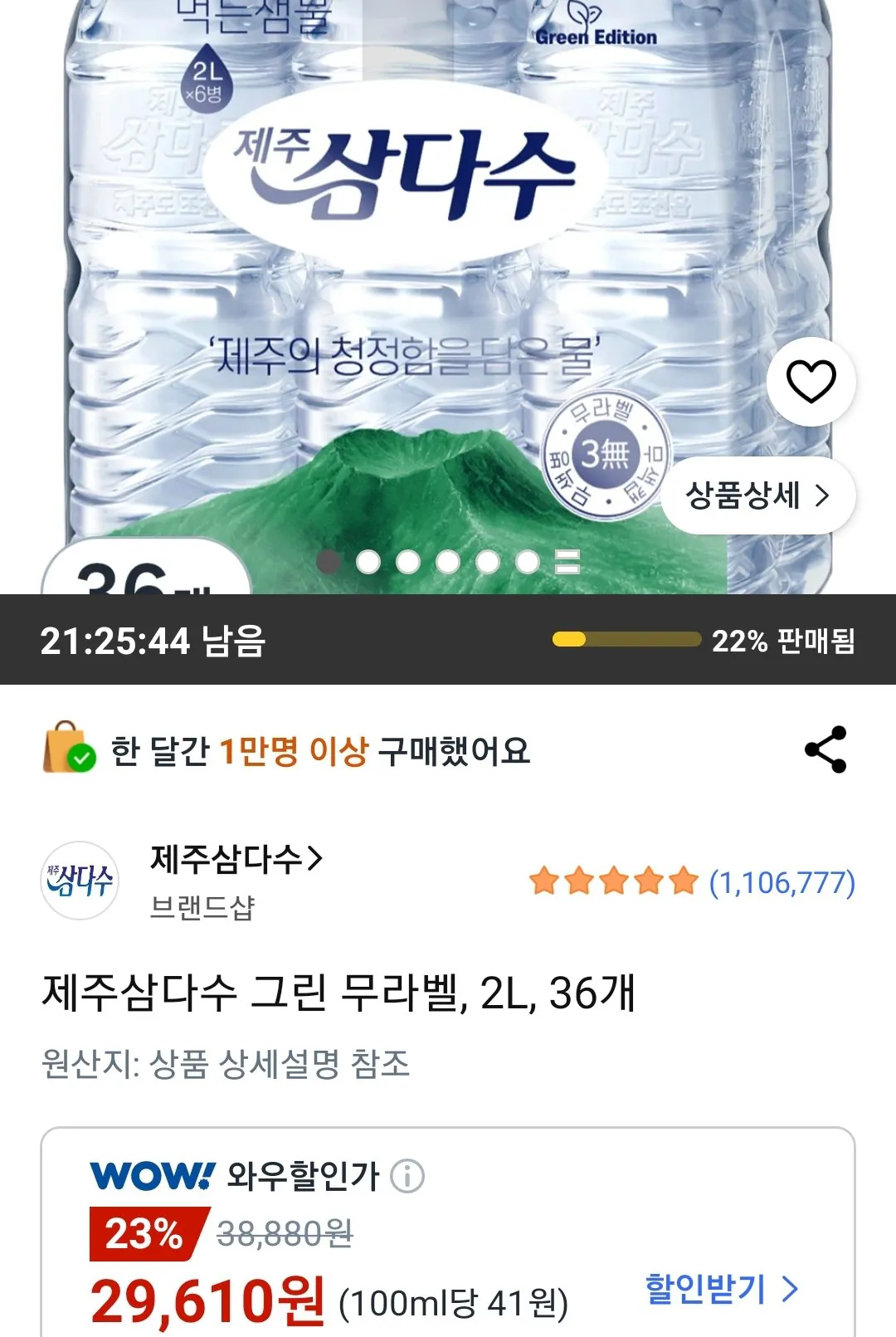 제주삼다수 그린 무라벨 2L 36개