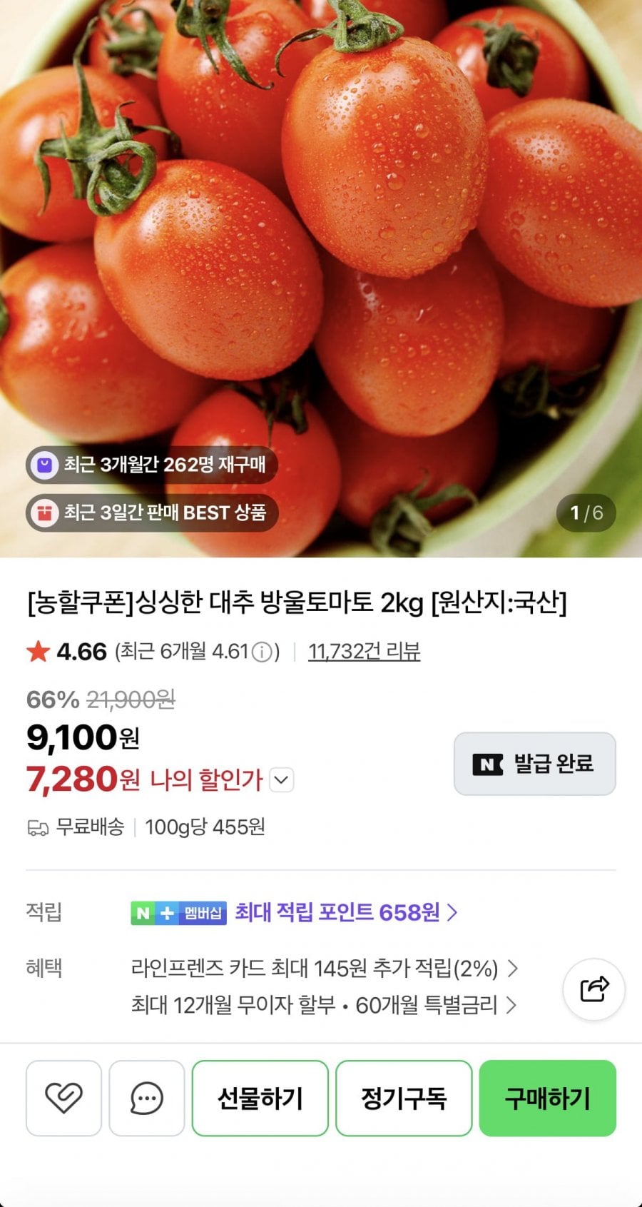 대추방울토마토 2kg