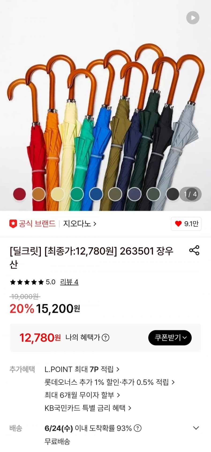 지오다노 263501 장우산
