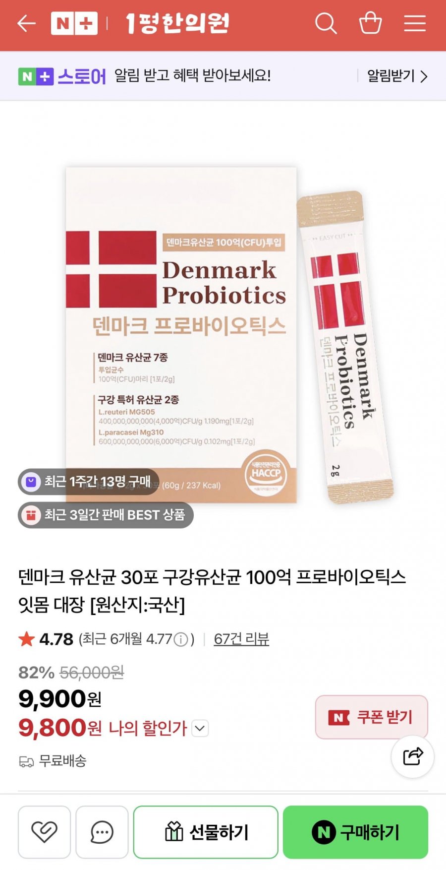 덴마크 유산균 30포 구강유산균