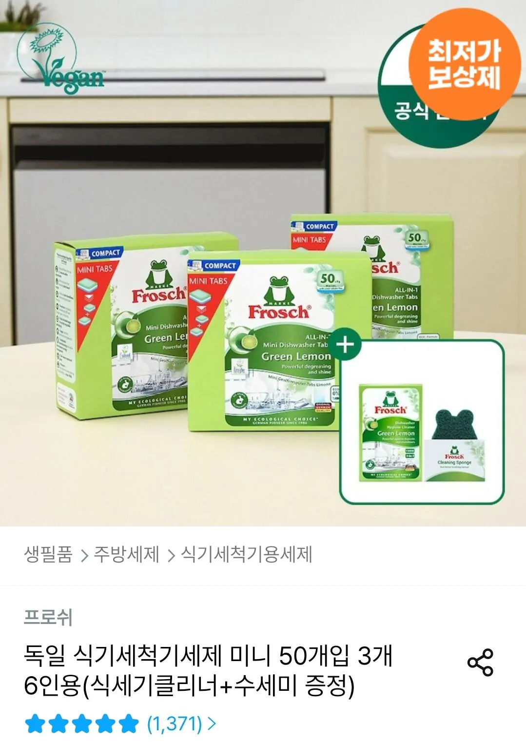 프로쉬 미니 식기세척기세제 50개입 3개+클리너+수세미