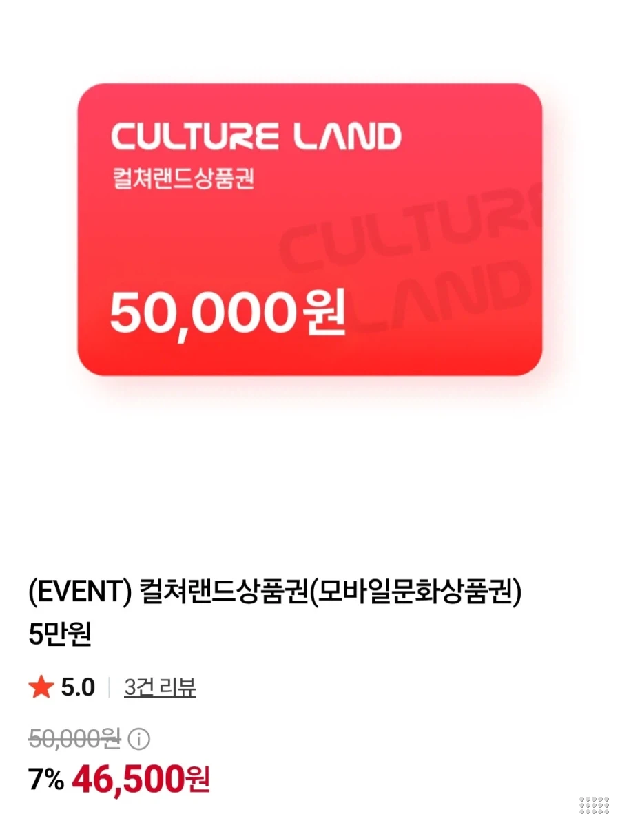 컬쳐랜드상품권(모바일문화상품권) 5만원