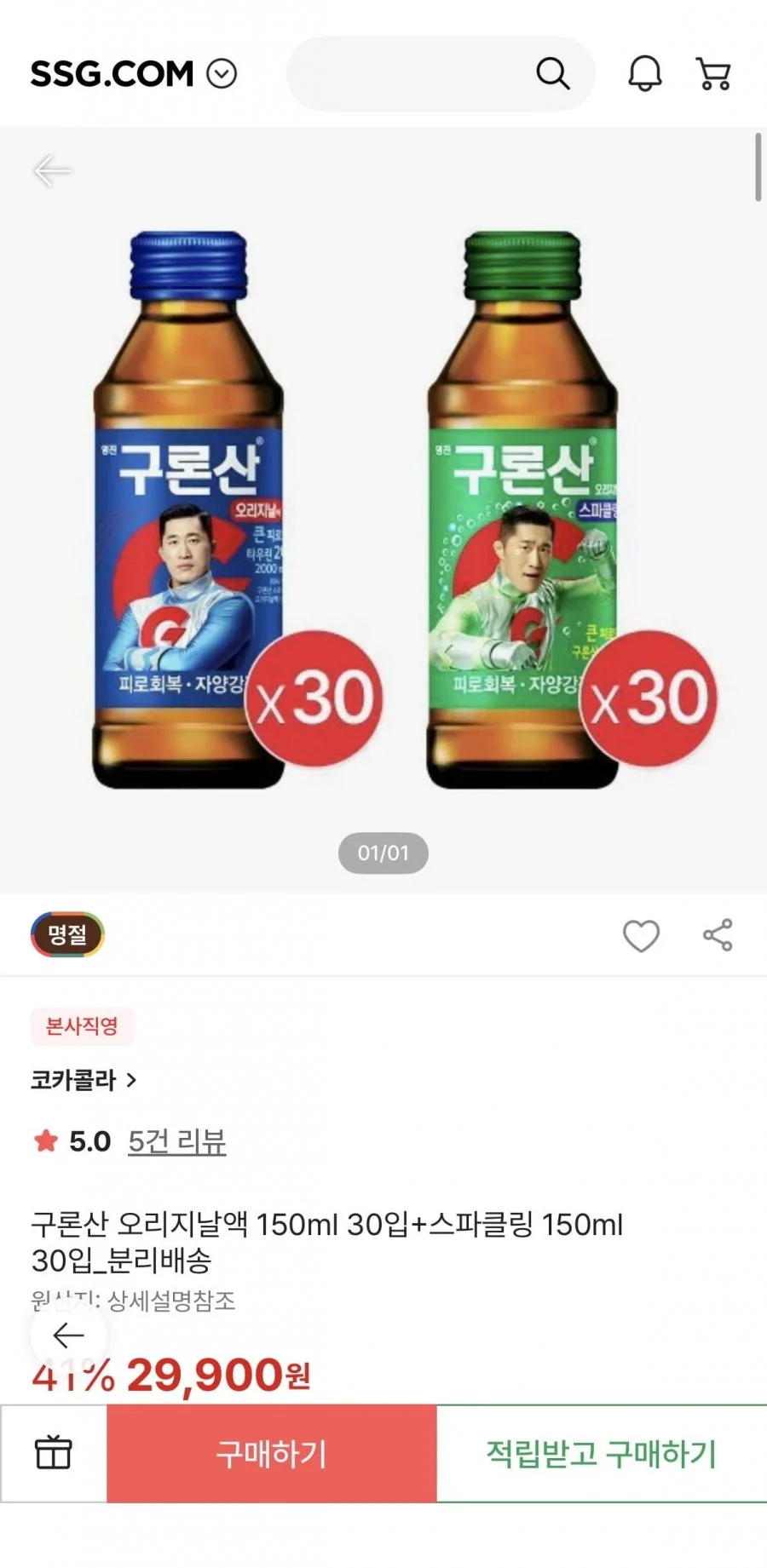 구론산 오리지날액 150ml 30입+스파클링 150ml 30입