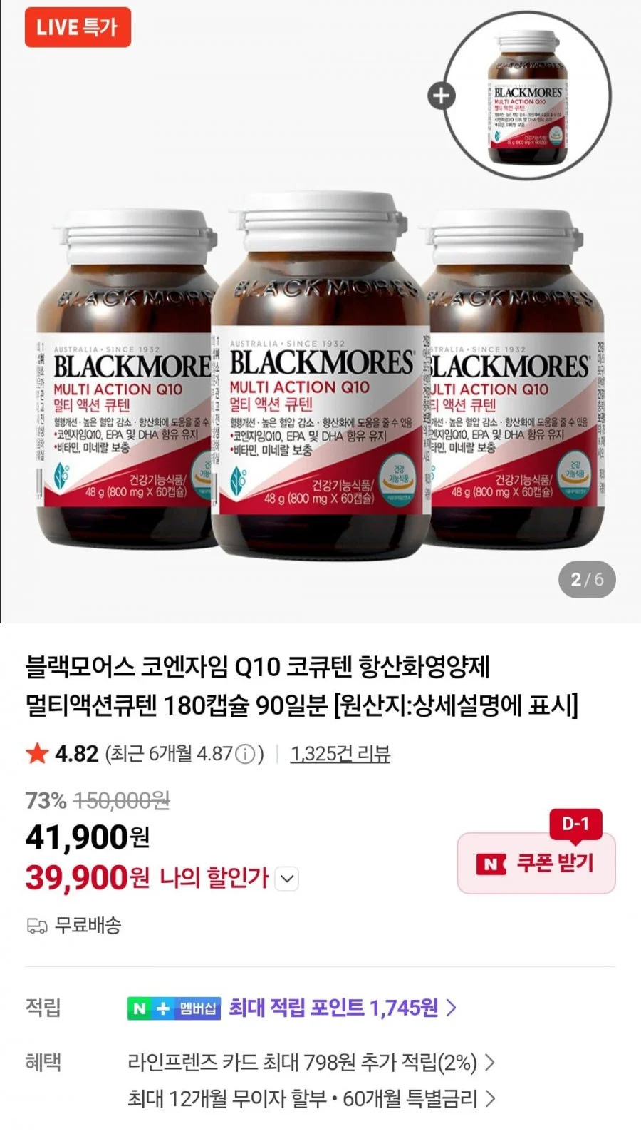 블랙모어스 코엔자임 Q10 항산화영양제 3+1병