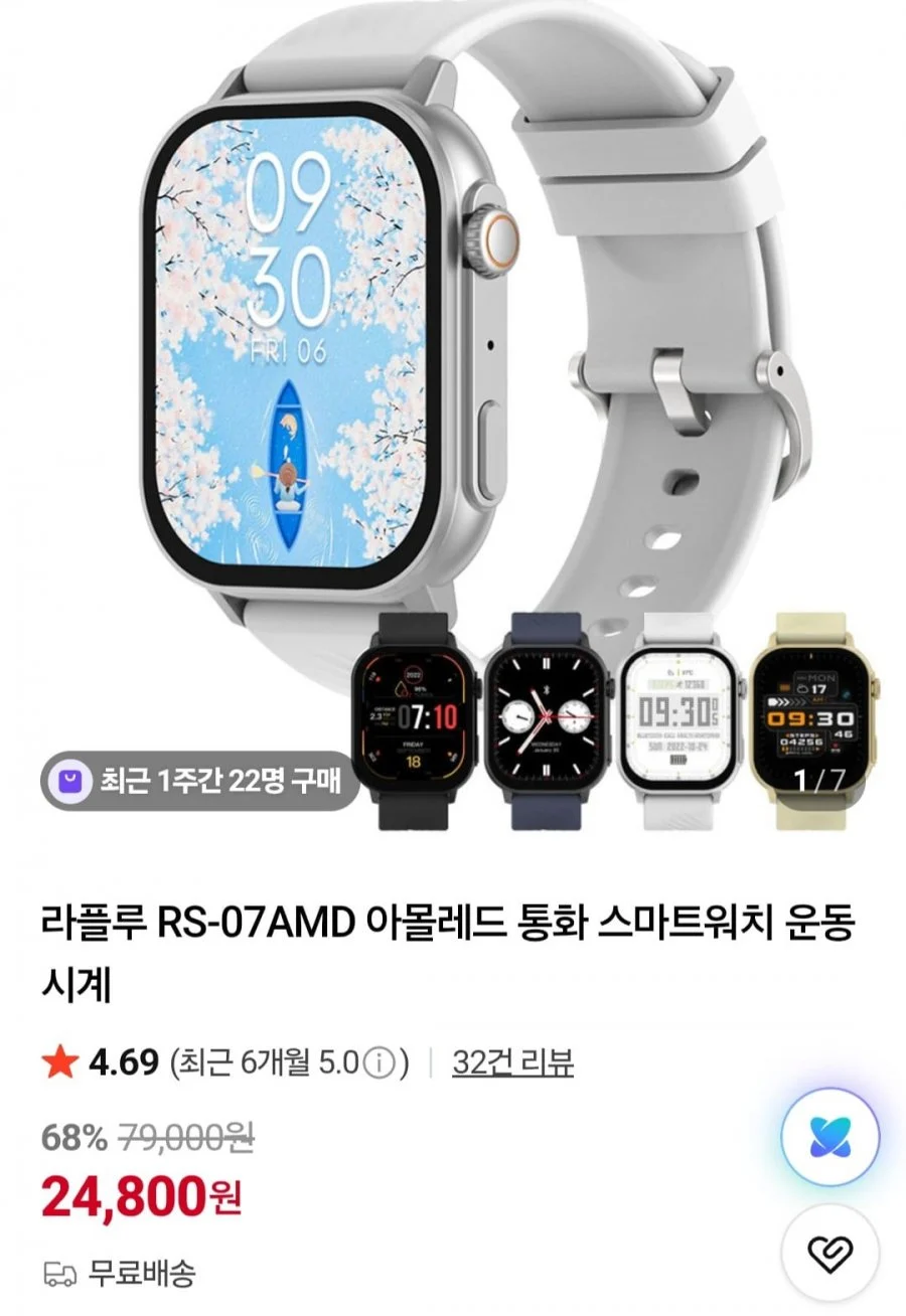 라플루 아몰레드 키즈 스마트워치 시계